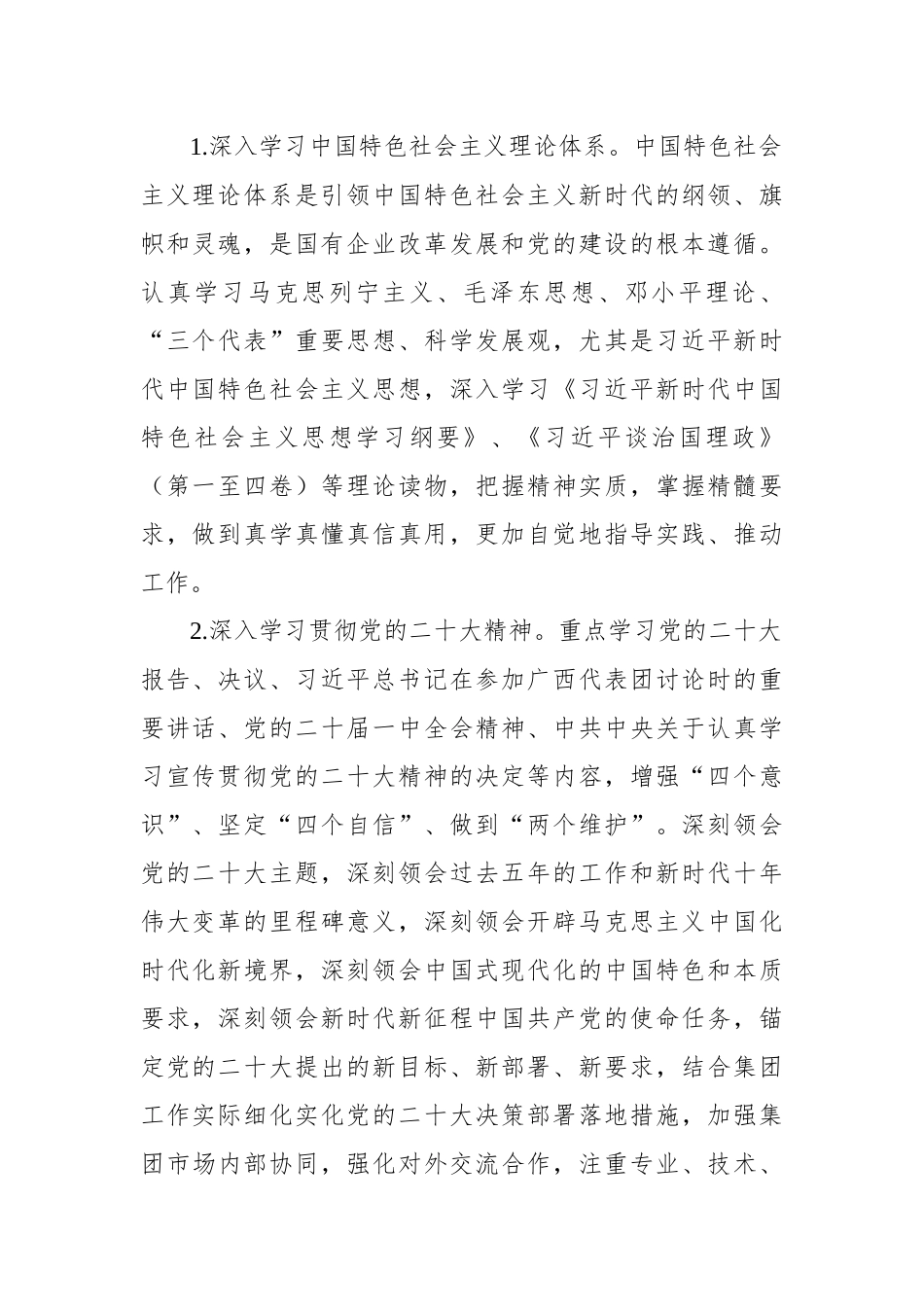 2023年集团公司党委理论中心组学习安排_第2页