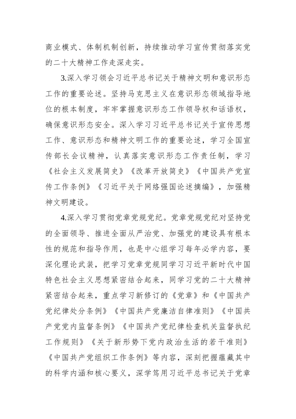 2023年集团公司党委理论中心组学习安排_第3页