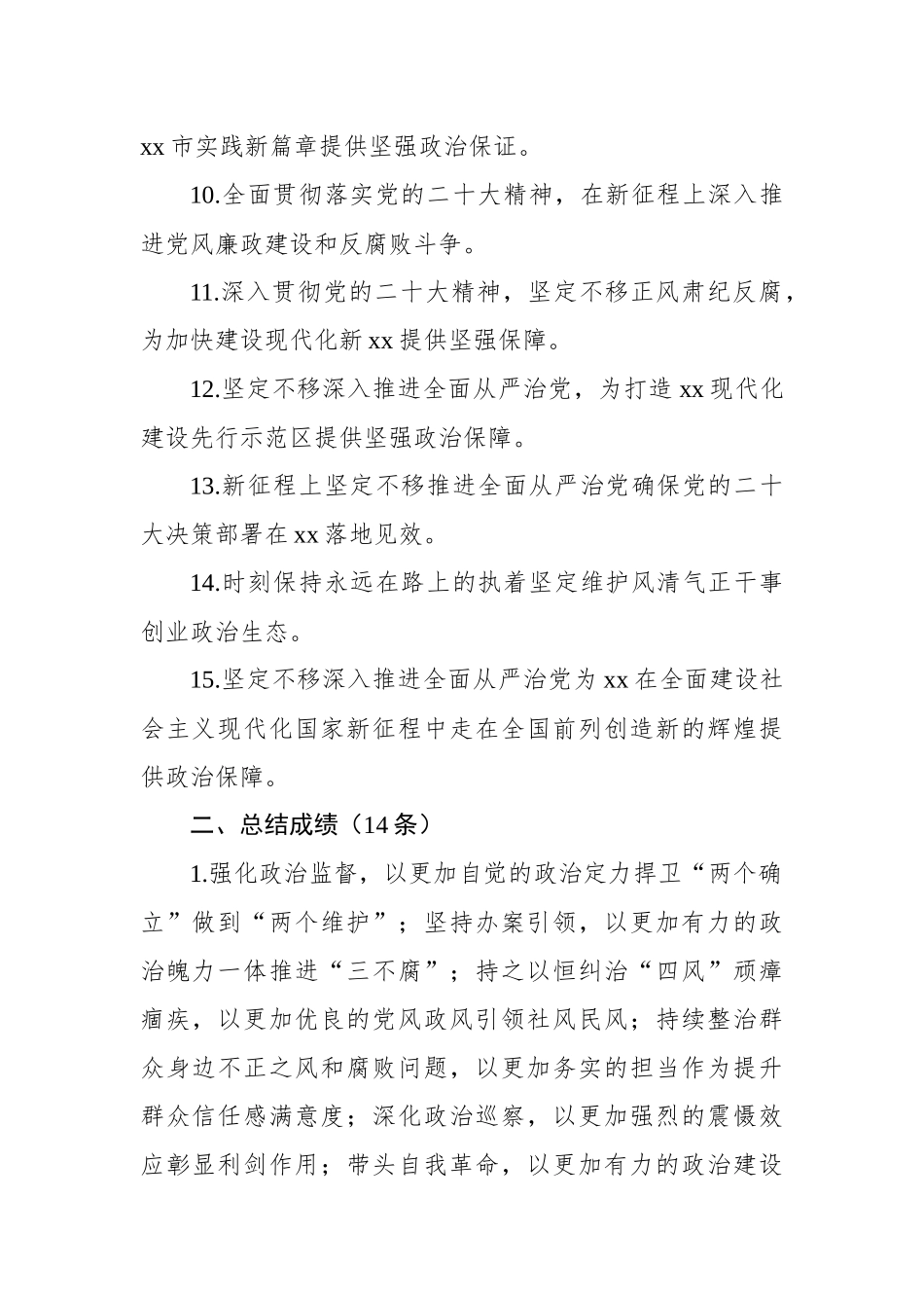 2023年纪委全会写作素材集锦（107条）_第2页