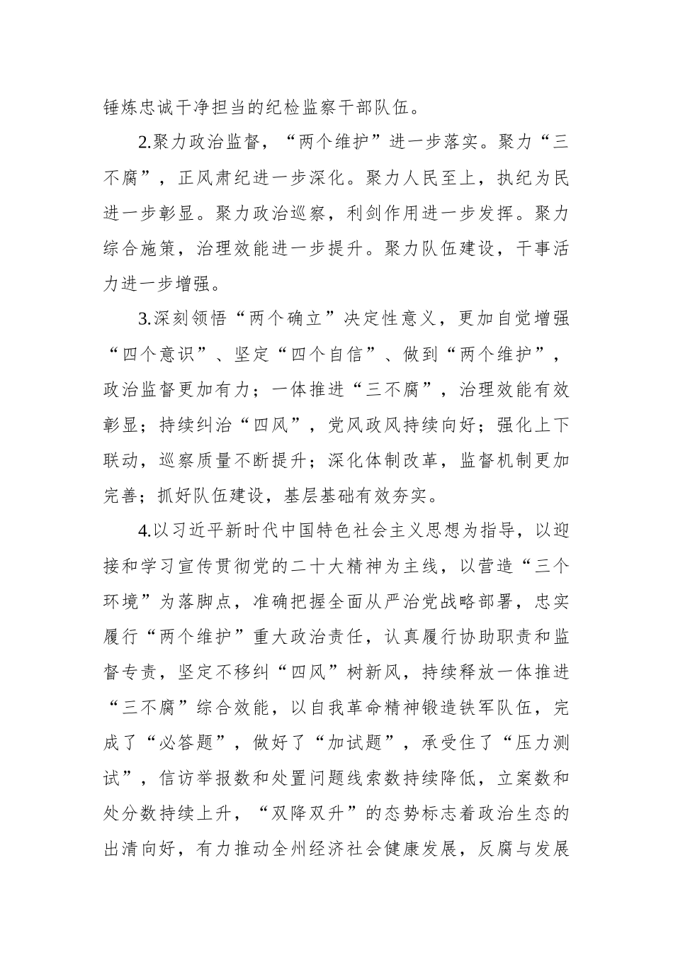 2023年纪委全会写作素材集锦（107条）_第3页