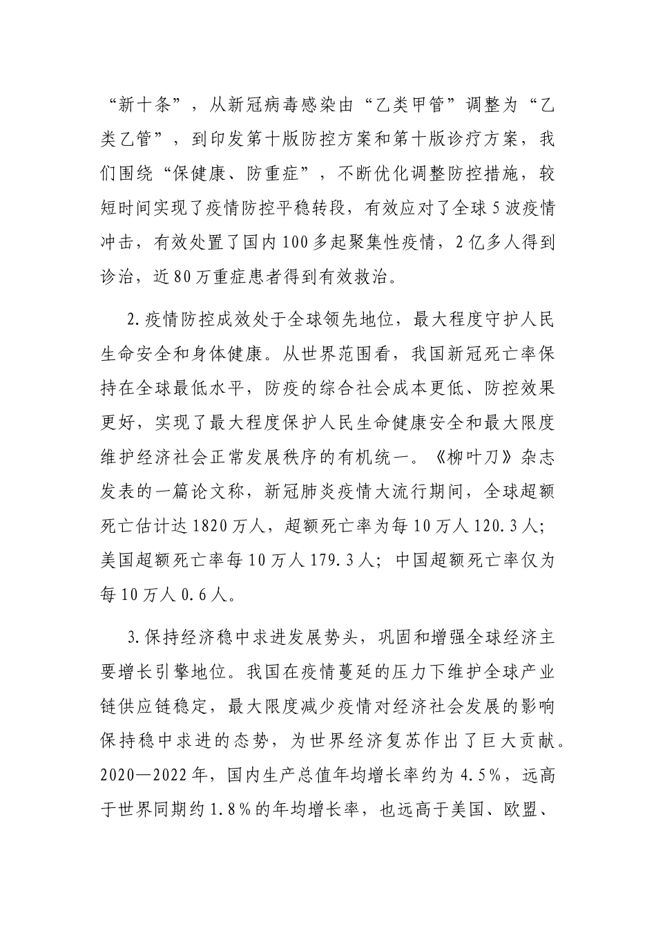 2023年开学第一课讲稿_第2页