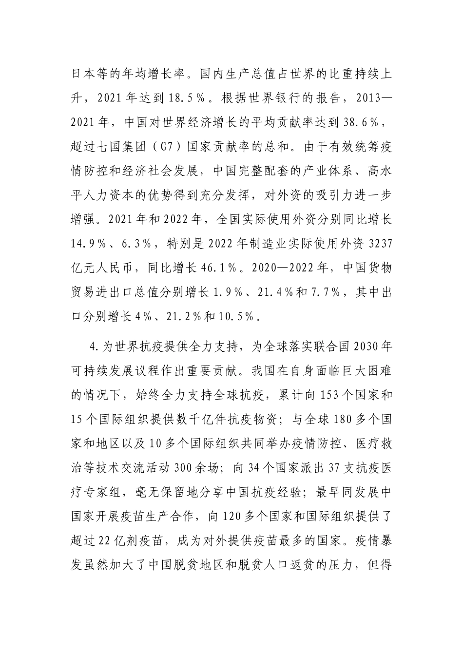 2023年开学第一课讲稿_第3页