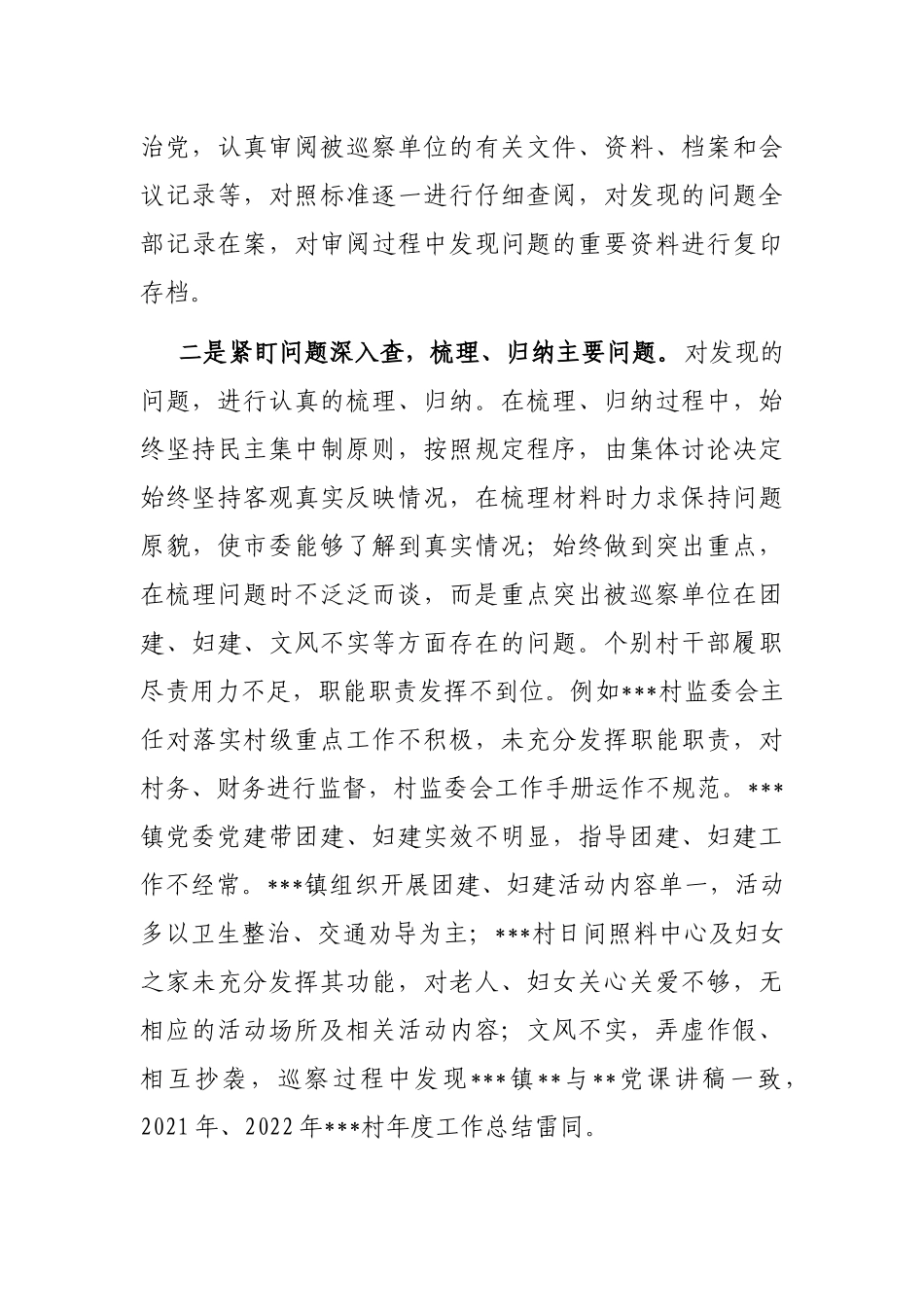 在2023年巡察工作业务培训会议上的发言_第3页