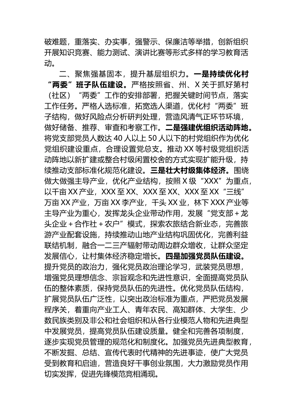 在2023年组织工作务虚会上的发言_第2页