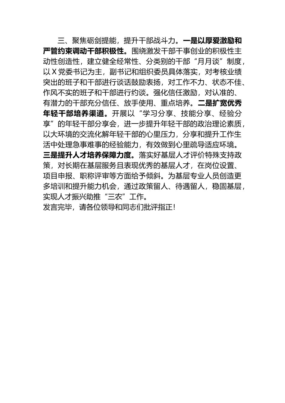 在2023年组织工作务虚会上的发言_第3页