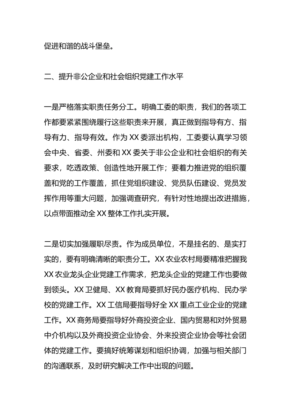 在党委非公有制经济组织和社会组织工委2023年第一次会议上的讲话_第3页