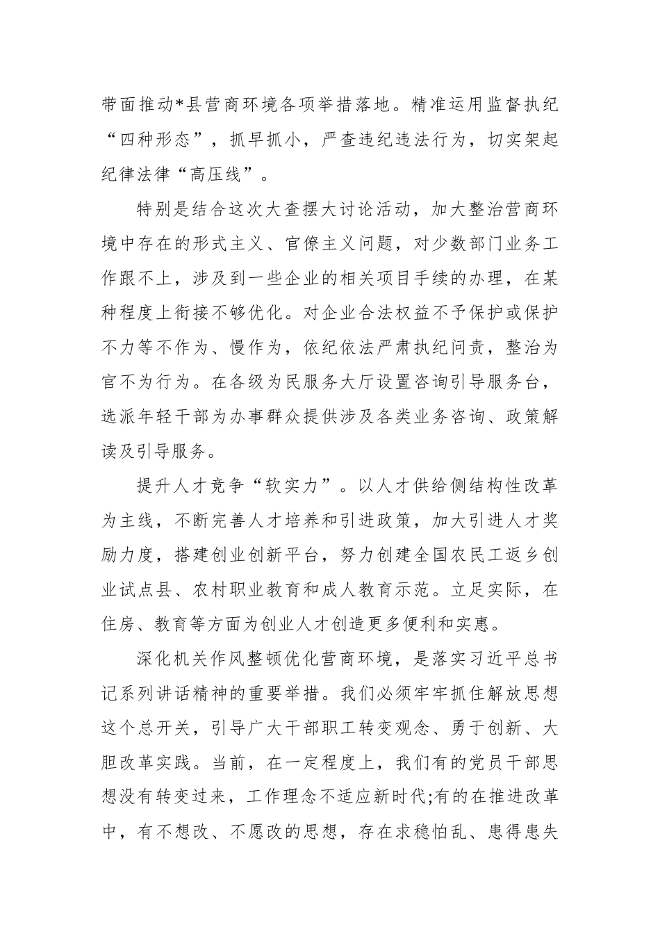 纪委干部“优化营商环境大查摆大讨论”研讨发言材料_第2页