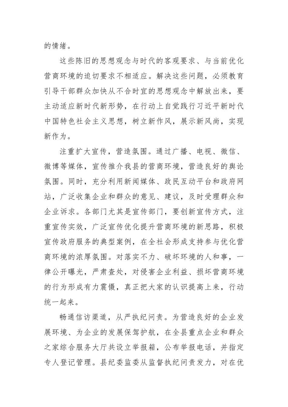 纪委干部“优化营商环境大查摆大讨论”研讨发言材料_第3页