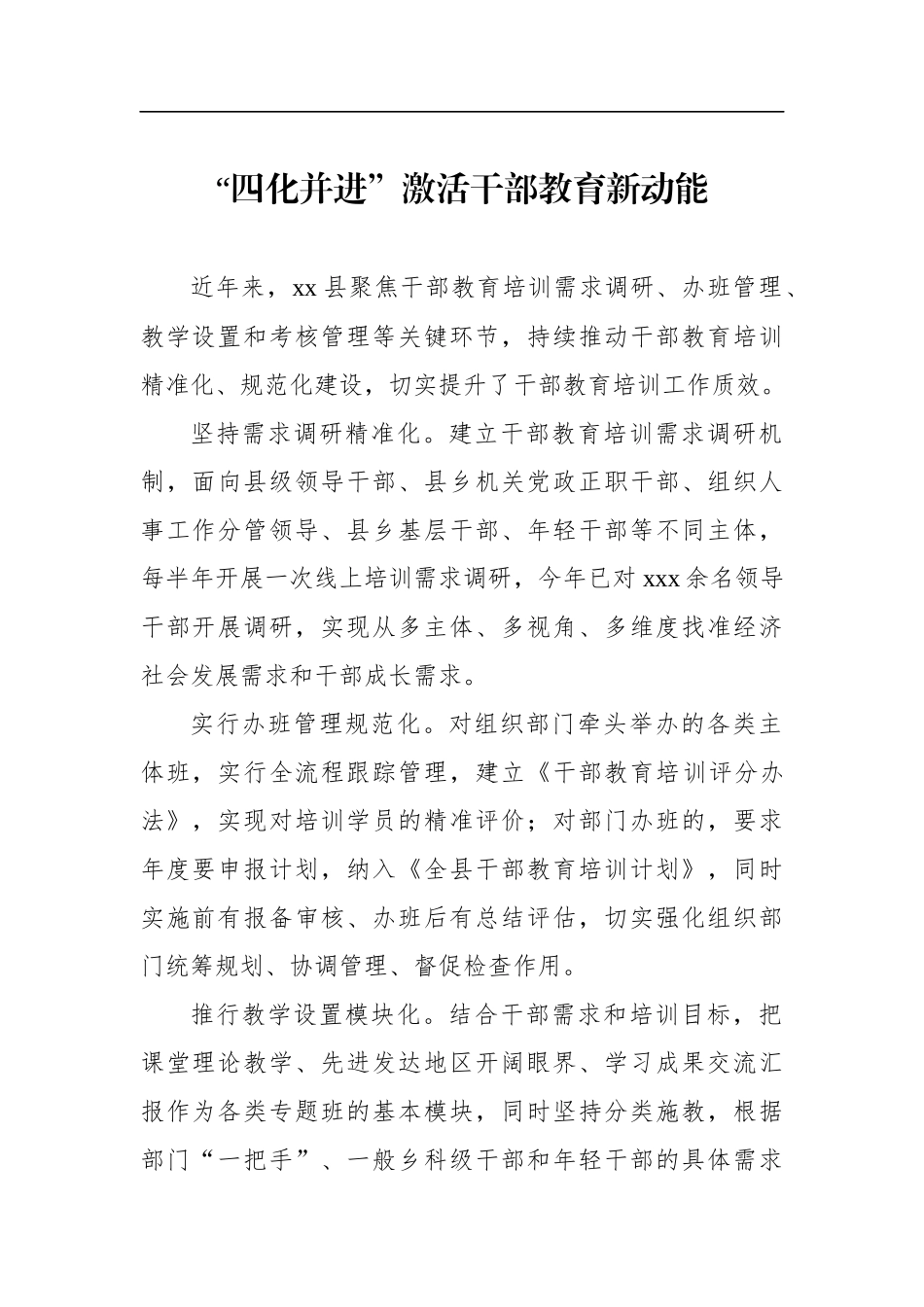 在干部教育培训工作推进会上的经验交流发言汇编（7篇）_第2页