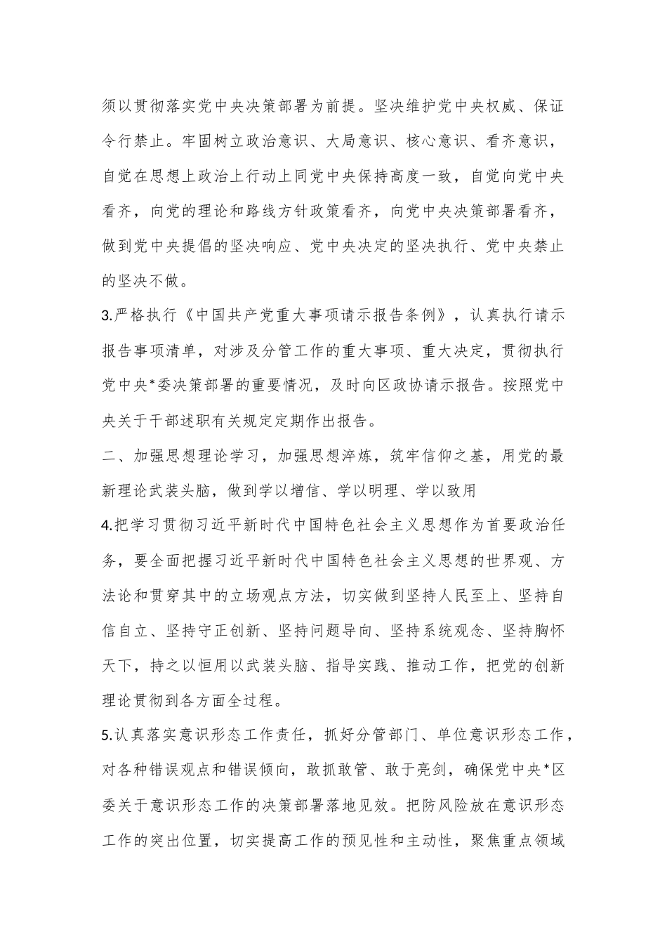 2023年履行全面从严治党重要领导责任清单（全文3737字）_第2页