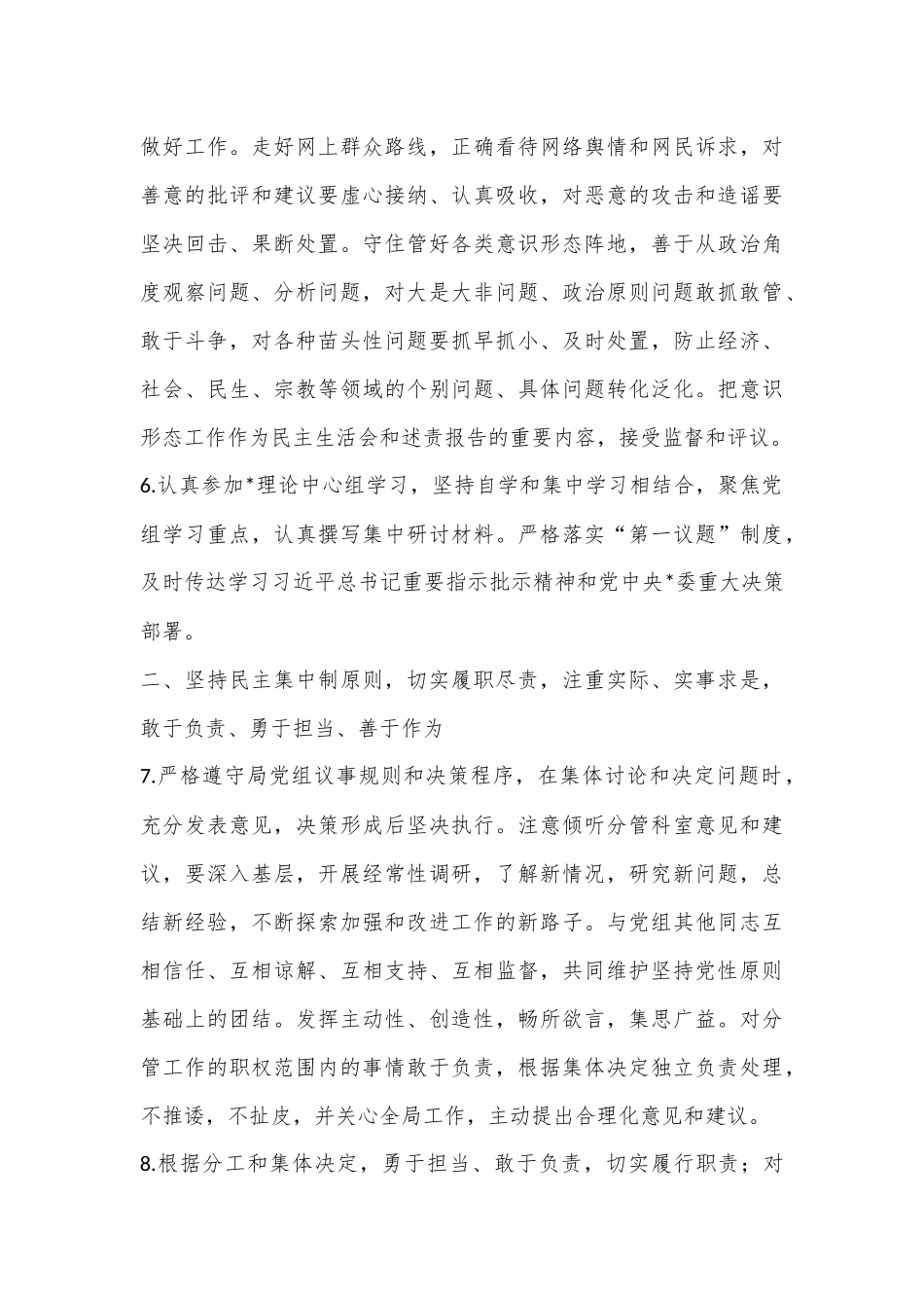 2023年履行全面从严治党重要领导责任清单（全文3737字）_第3页