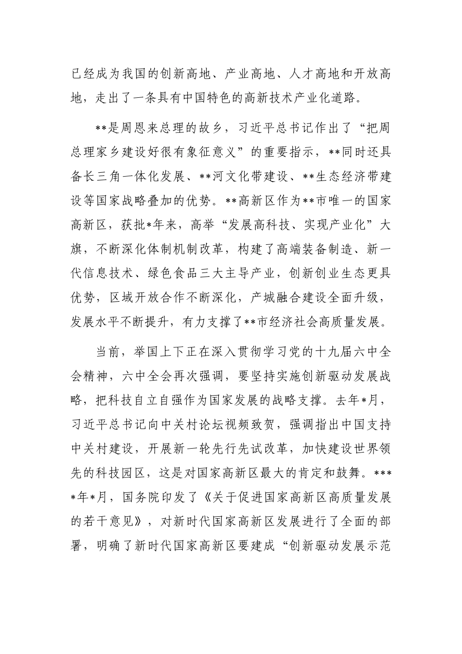 在高质量发展大会上的讲话_第2页