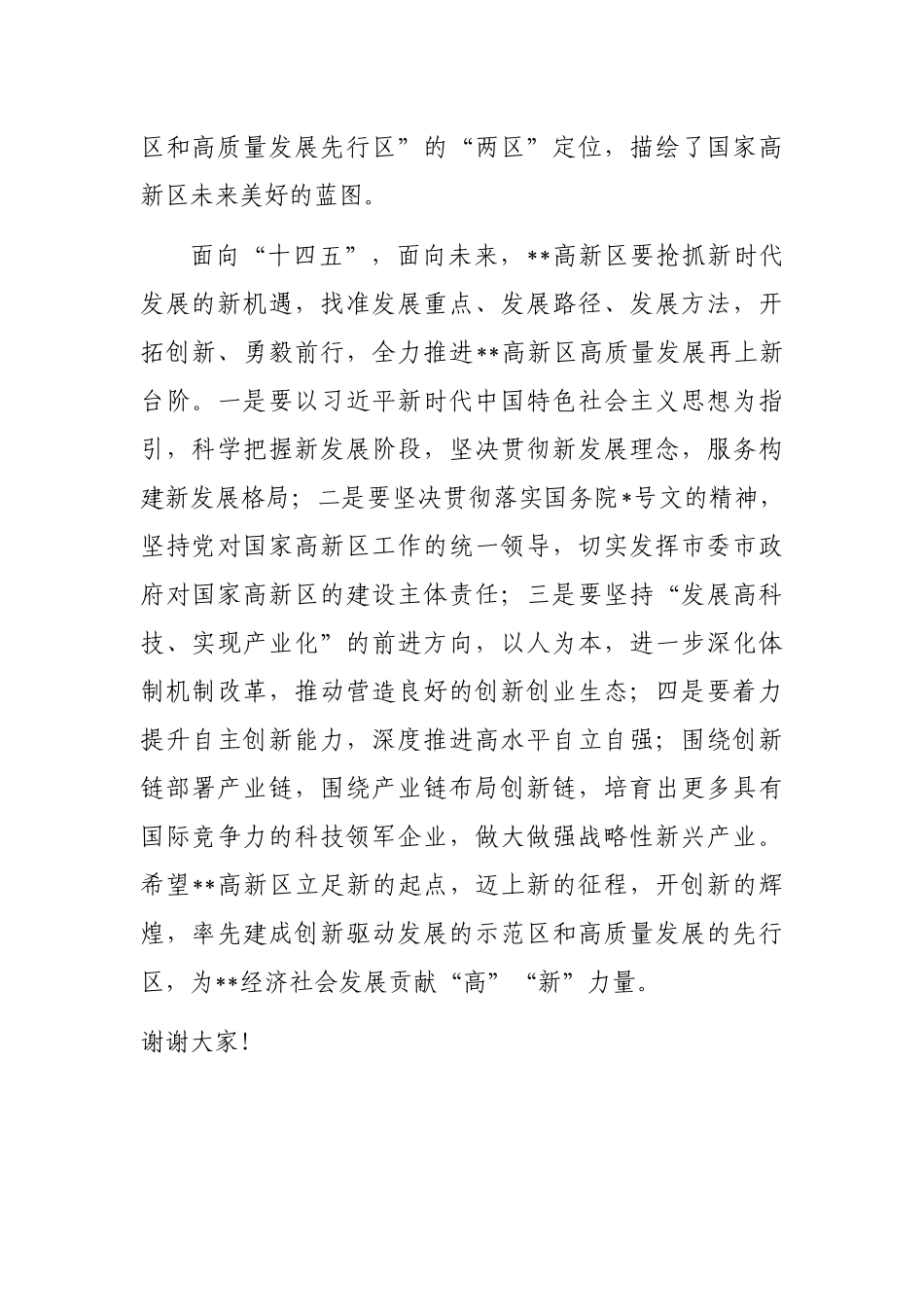 在高质量发展大会上的讲话_第3页