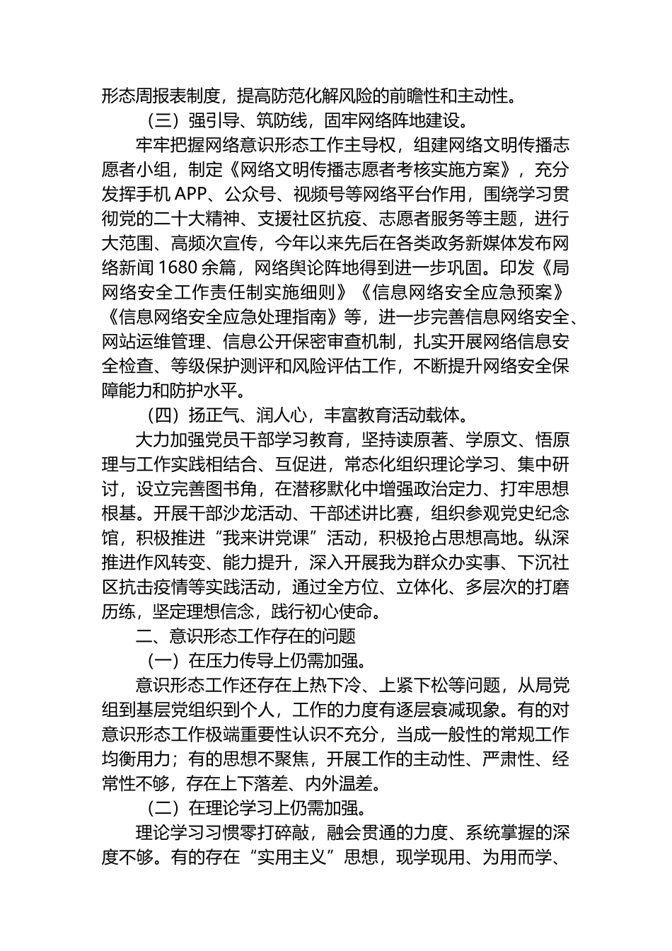 2023年某市发改局ysxt工作情况总结报告_第2页