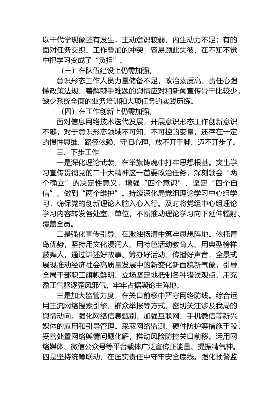 2023年某市发改局ysxt工作情况总结报告_第3页