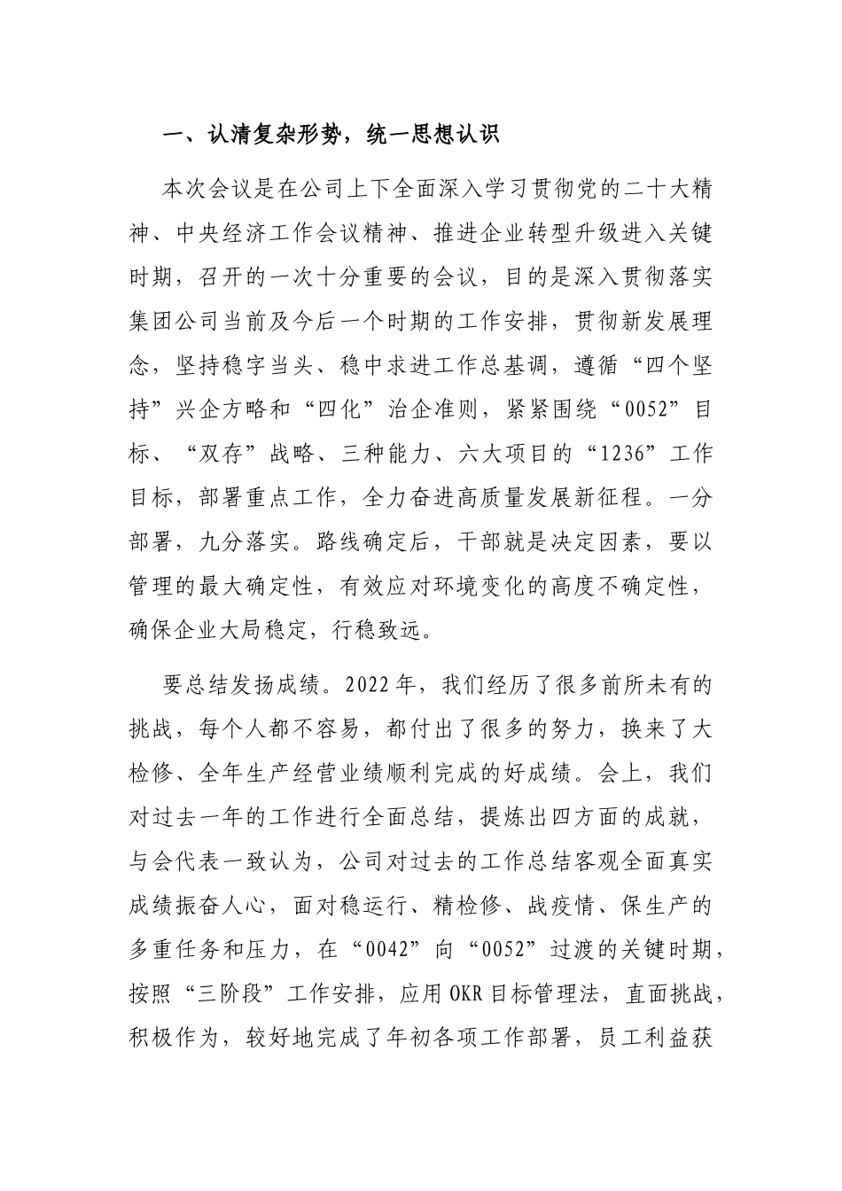 在公司2023年工作会议暨七届三次职代会上的讲话_第2页