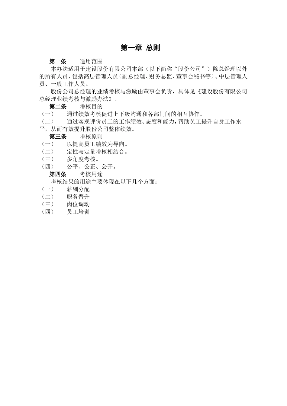建设股份有限公司绩效考核管理办法_第3页