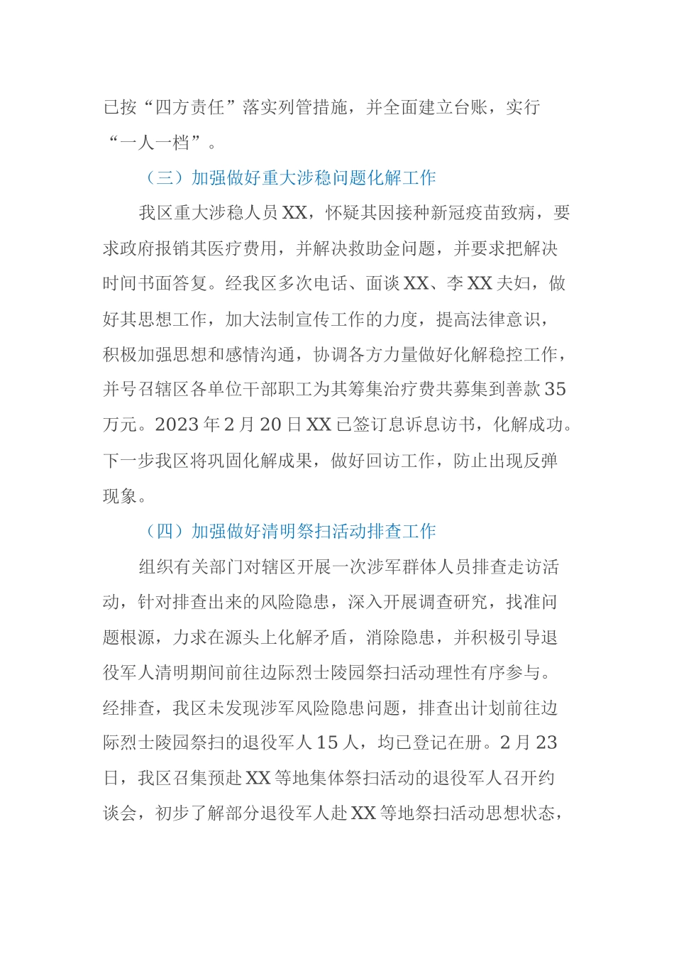 2023年全国“两会”暨“平安清明”期间维稳信访工作情况汇报_第3页