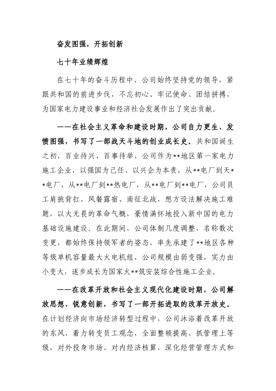 在公司成立七十周年庆祝大会上的致辞_第2页