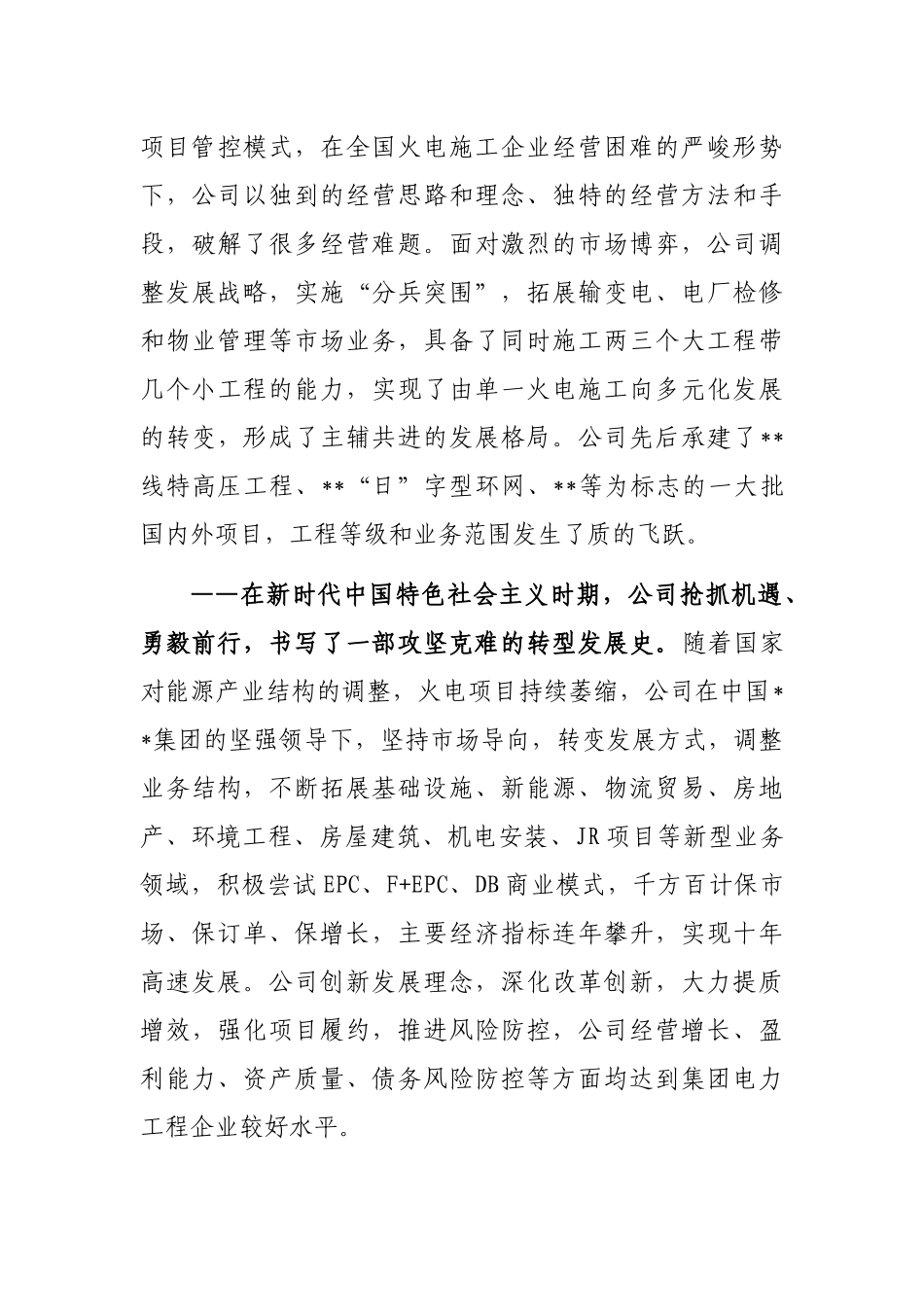 在公司成立七十周年庆祝大会上的致辞_第3页