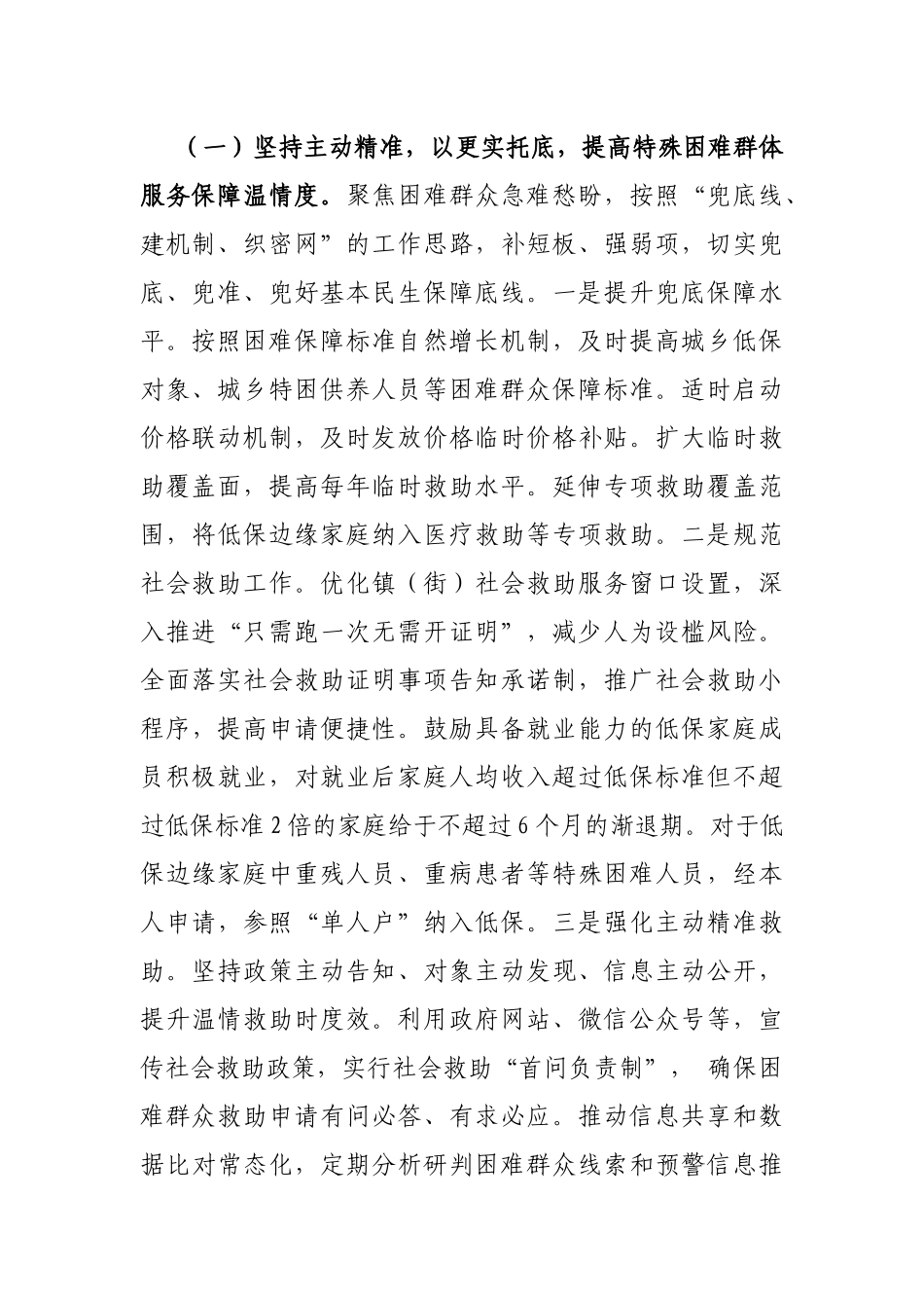 2023年全市民政工作打算_第2页