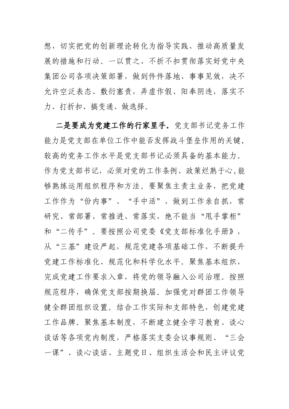 在国企一季度党支部书记例会上的讲话_第2页