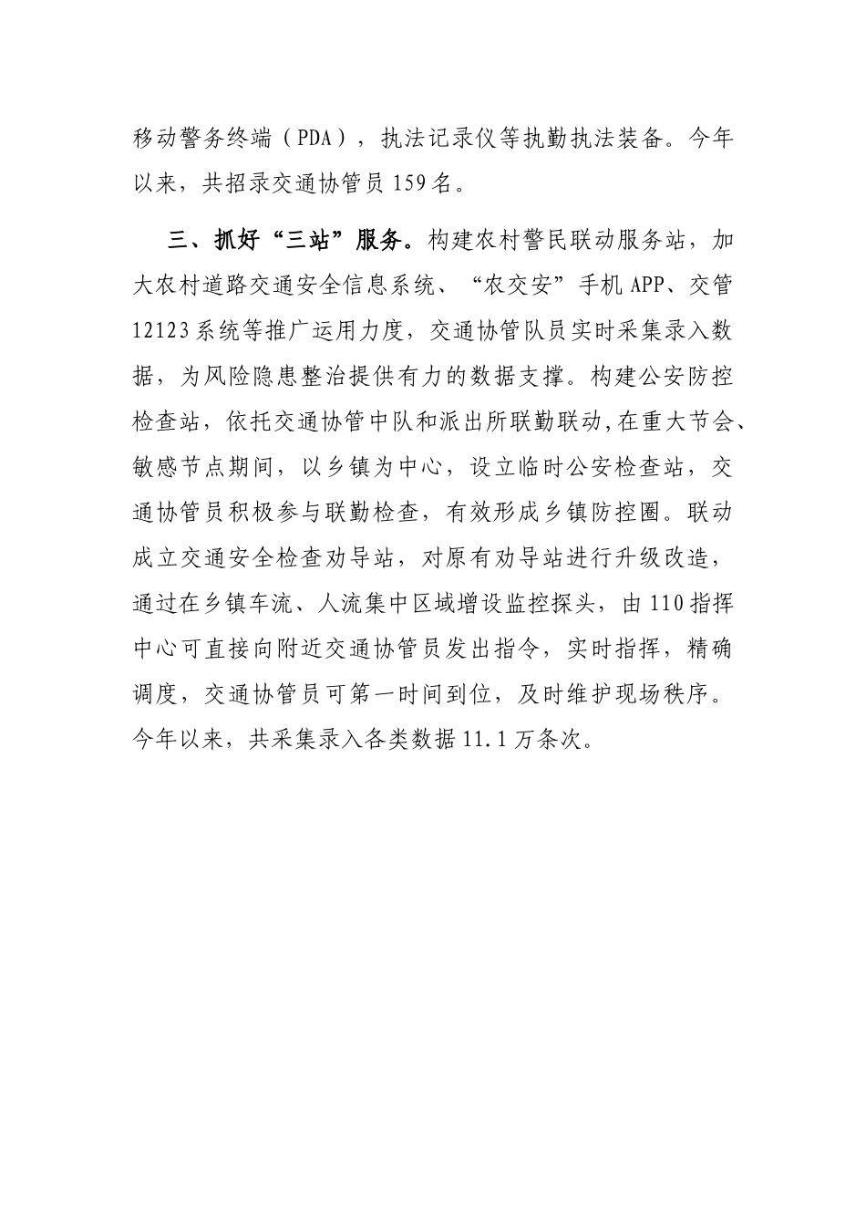 交通协管员警务改革经验介绍_第2页