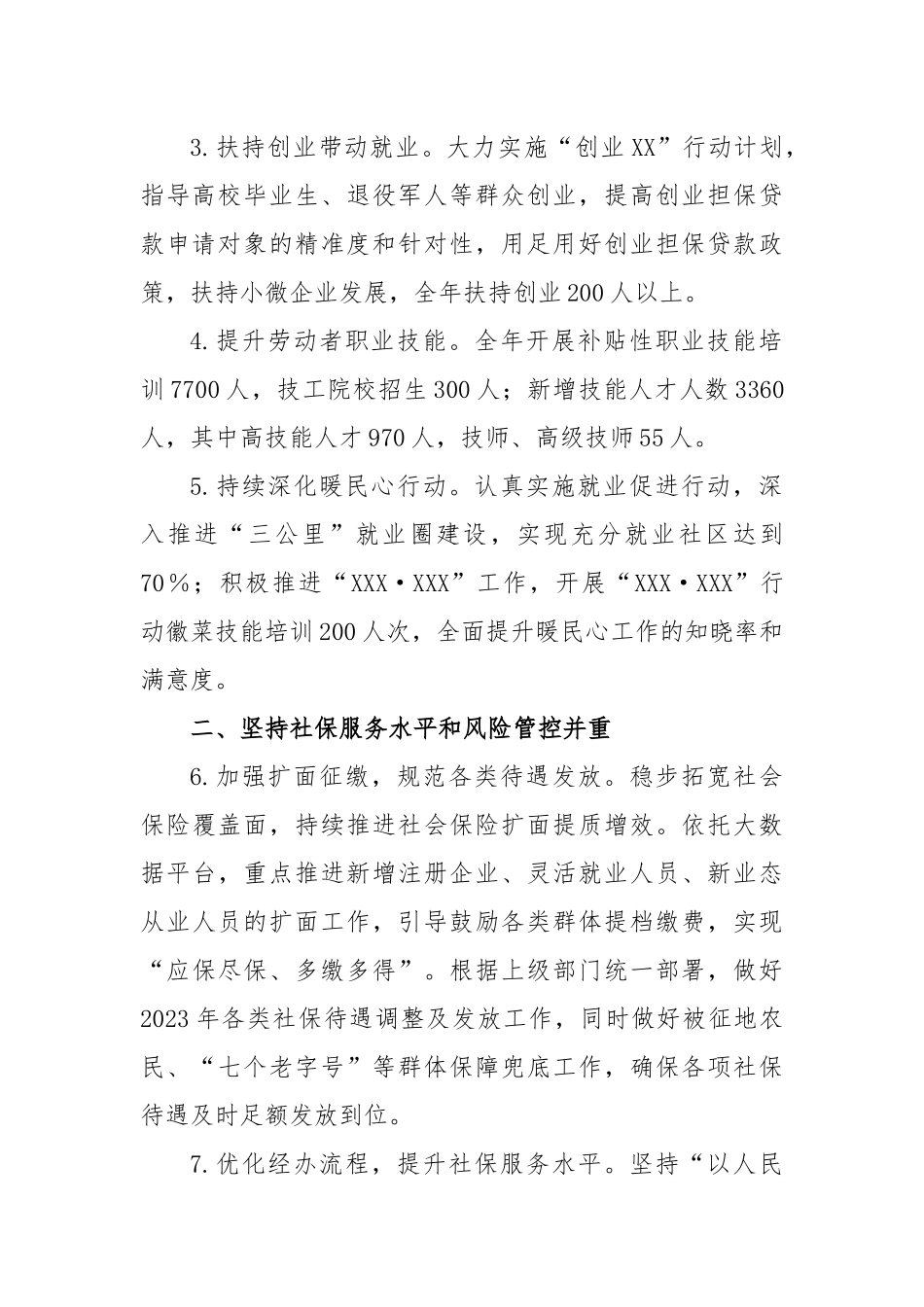 2023年全市人力资源社会保障工作要点_第2页