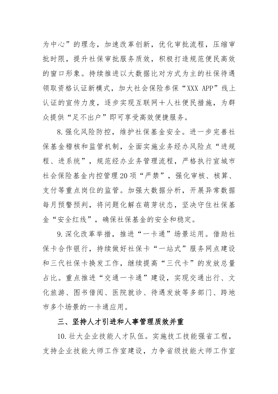2023年全市人力资源社会保障工作要点_第3页