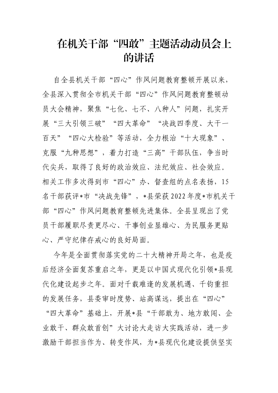在机关干部“四敢”主题活动动员会上的讲话_第1页