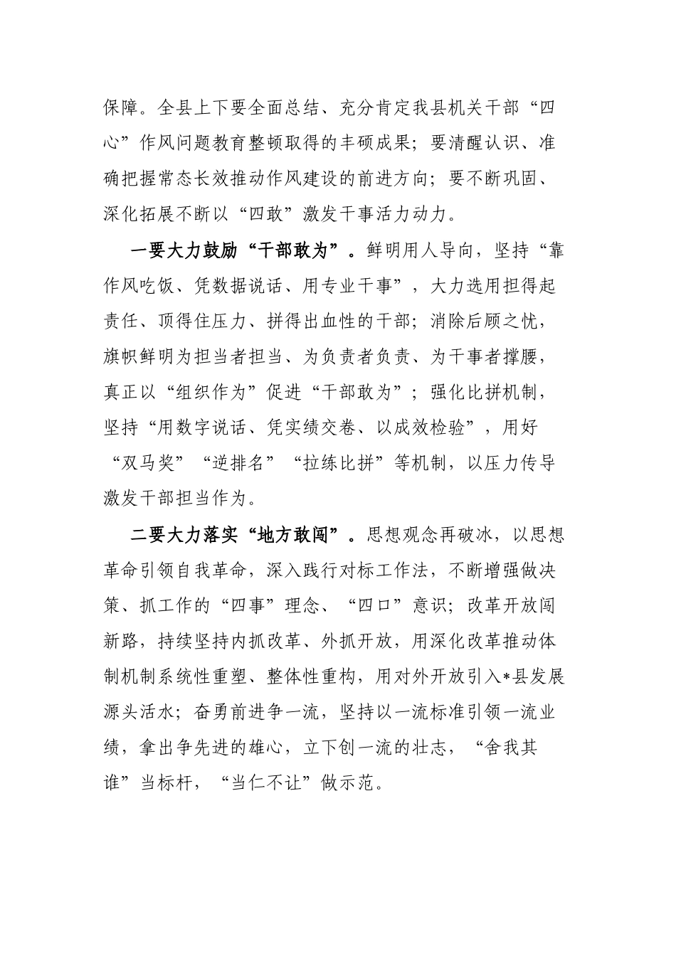 在机关干部“四敢”主题活动动员会上的讲话_第2页