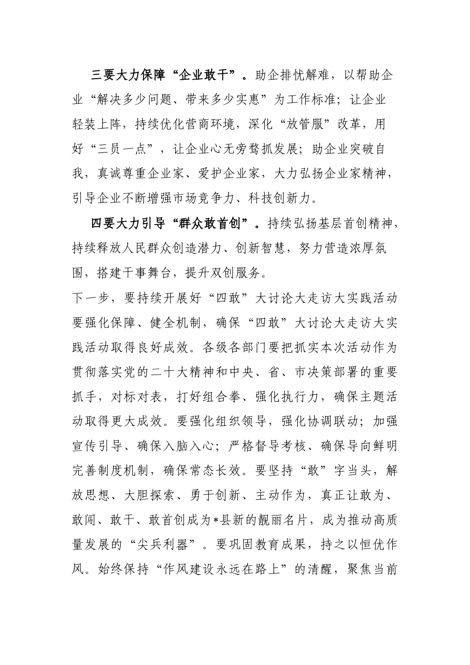 在机关干部“四敢”主题活动动员会上的讲话_第3页