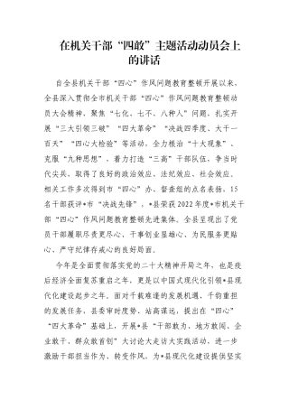 在机关干部“四敢”主题活动动员会上的讲话