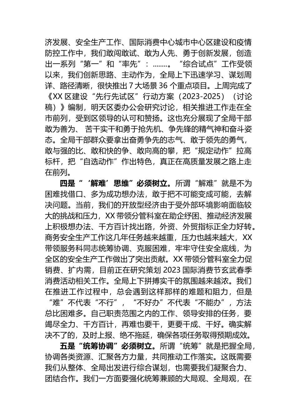 2023年商务局局长在推进“干部敢为”动员暨作风建设大会讲话提纲_第3页