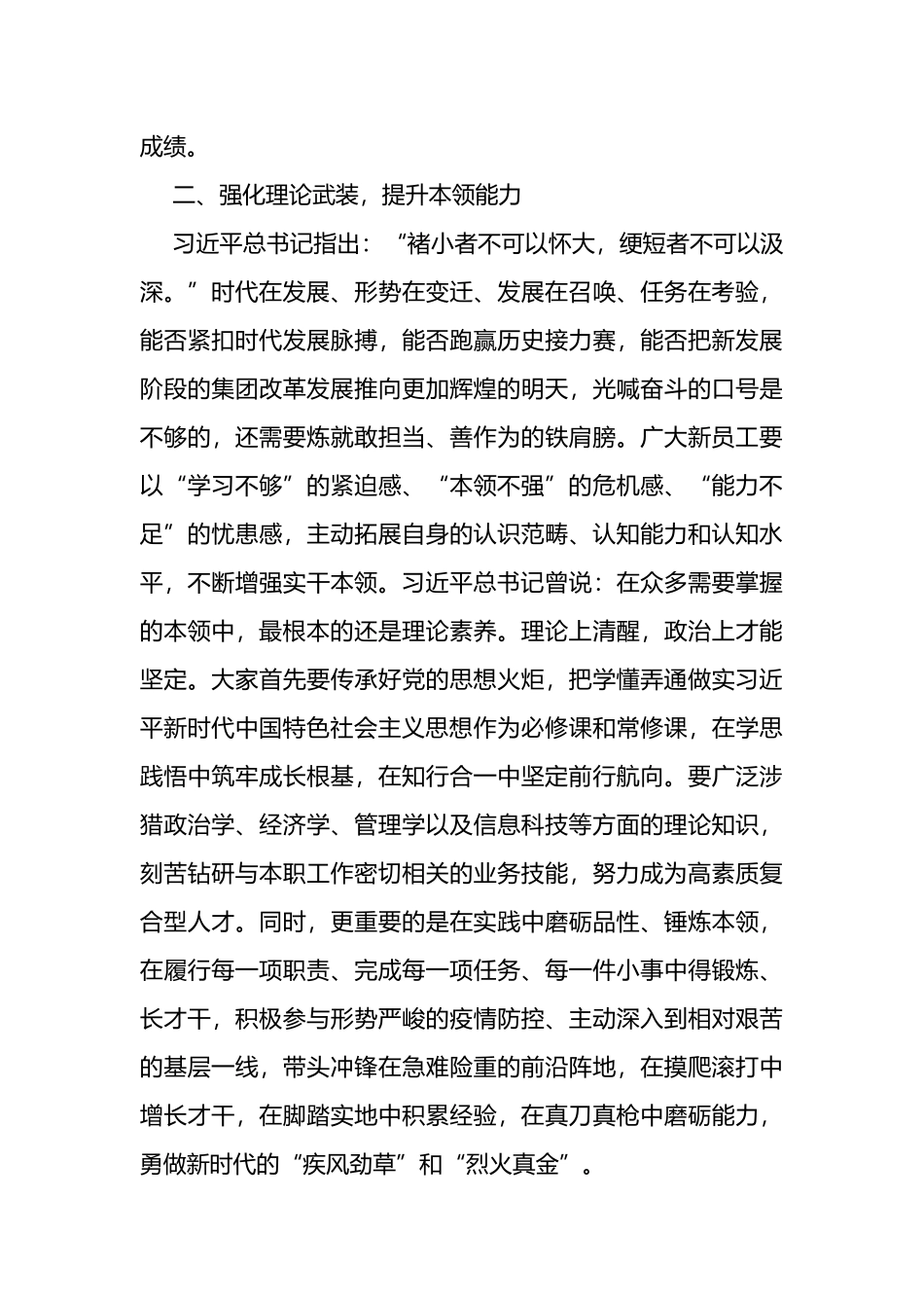 在集团总部新入职员工座谈会上的讲话提纲_第2页