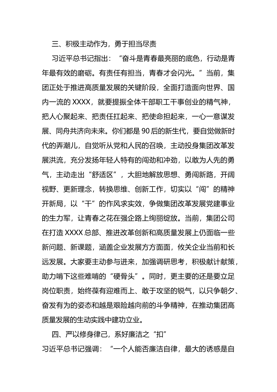 在集团总部新入职员工座谈会上的讲话提纲_第3页