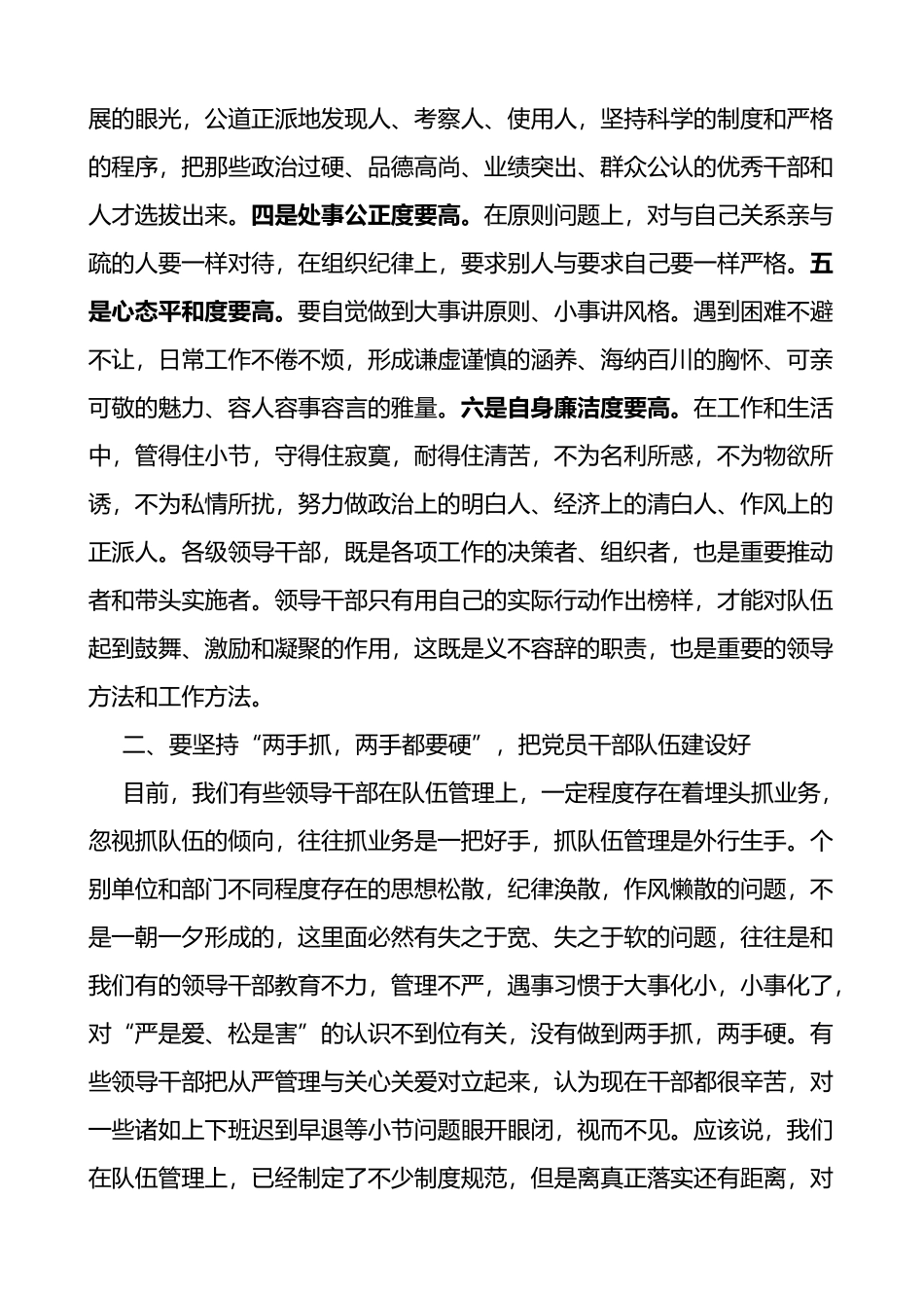 在集中学习研讨会上的发言材料范文加强领导班子建设研讨发言材料_第2页