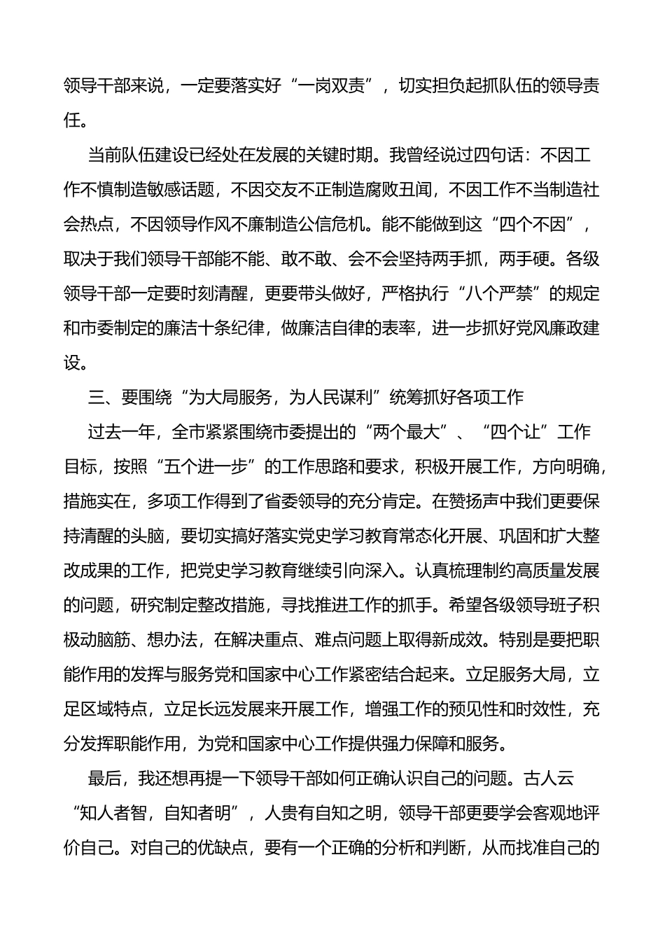 在集中学习研讨会上的发言材料范文加强领导班子建设研讨发言材料_第3页