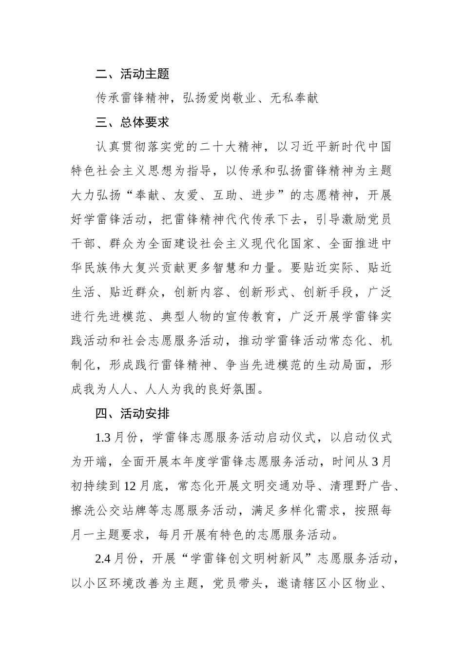2023年学雷锋志愿服务活动实施方案（2篇）_第3页