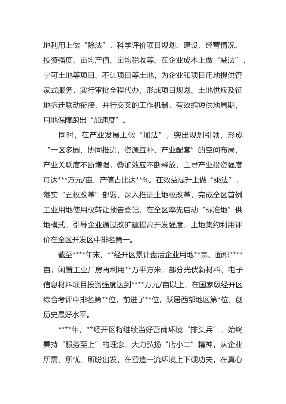 经开区优化营商环境交流发言材料_第3页