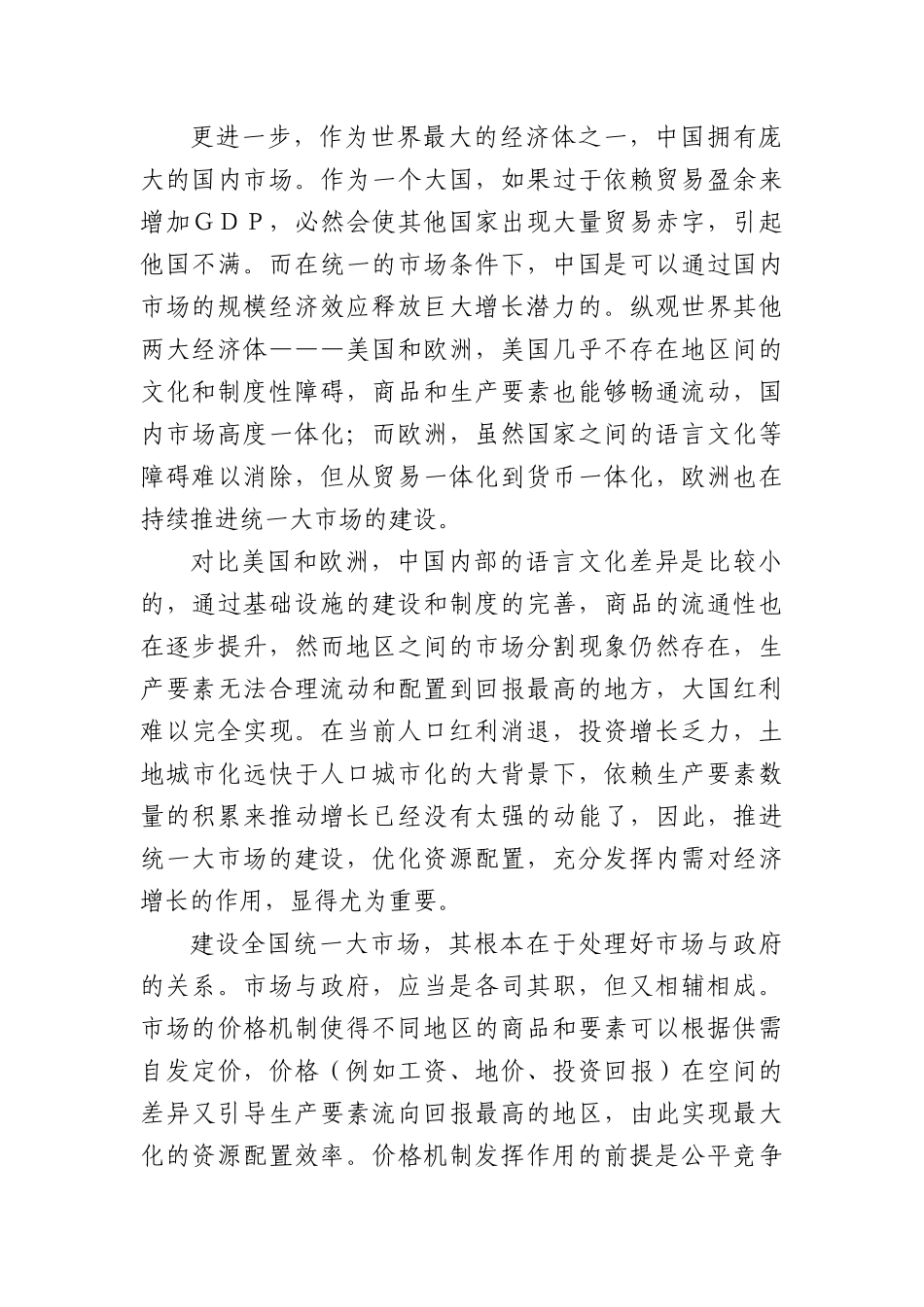 在建设统一大市场理论研讨会上的主旨发言汇编(10篇)_第3页