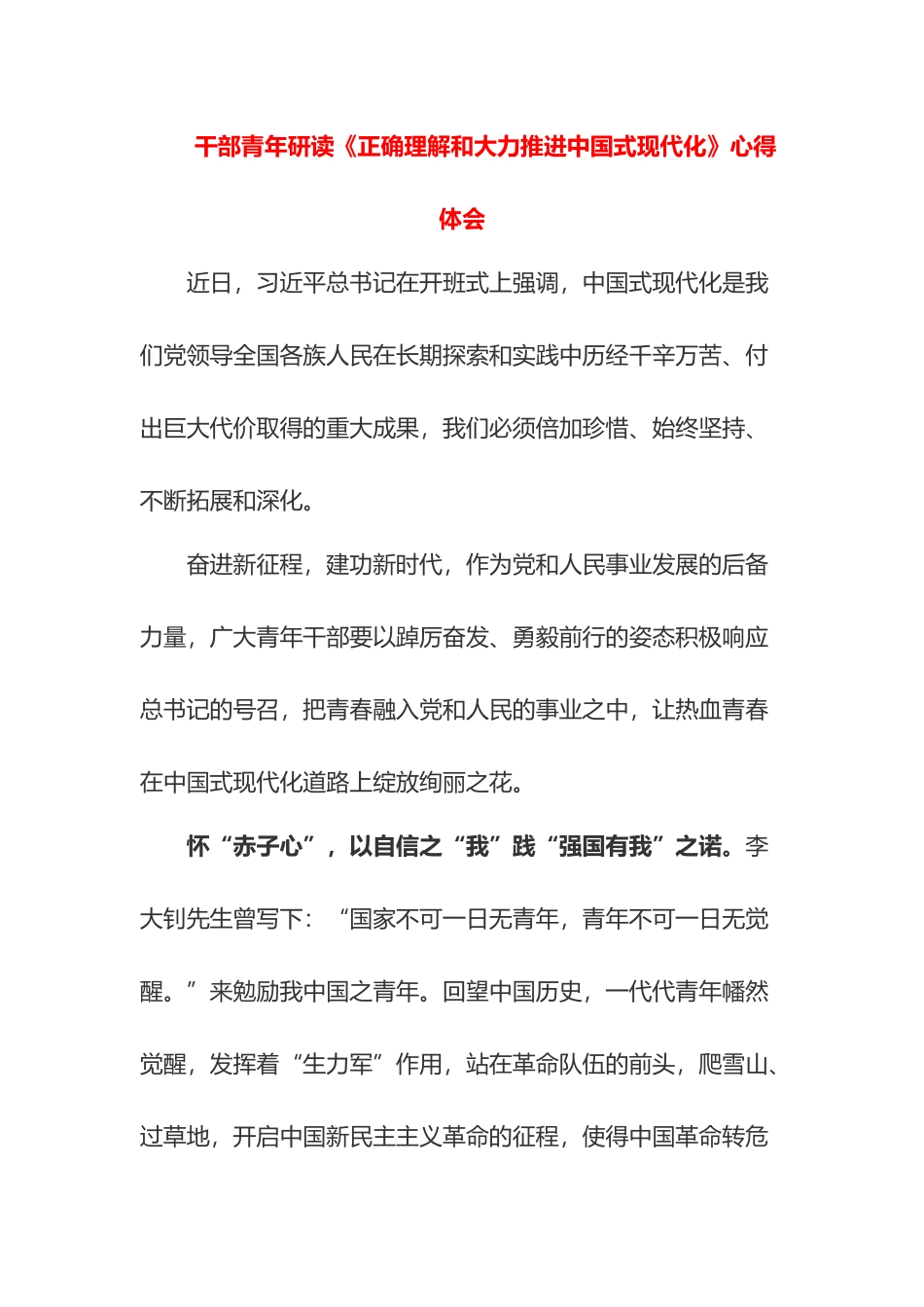 2023年学习《正确理解和大力推进中国式现代化》心得体会（5篇）_第1页