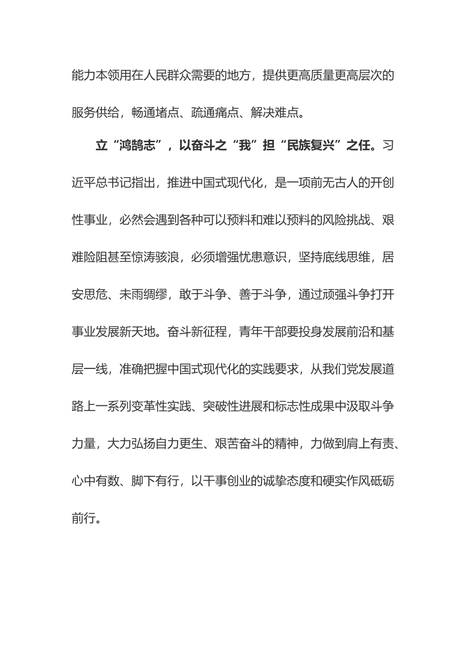 2023年学习《正确理解和大力推进中国式现代化》心得体会（5篇）_第3页