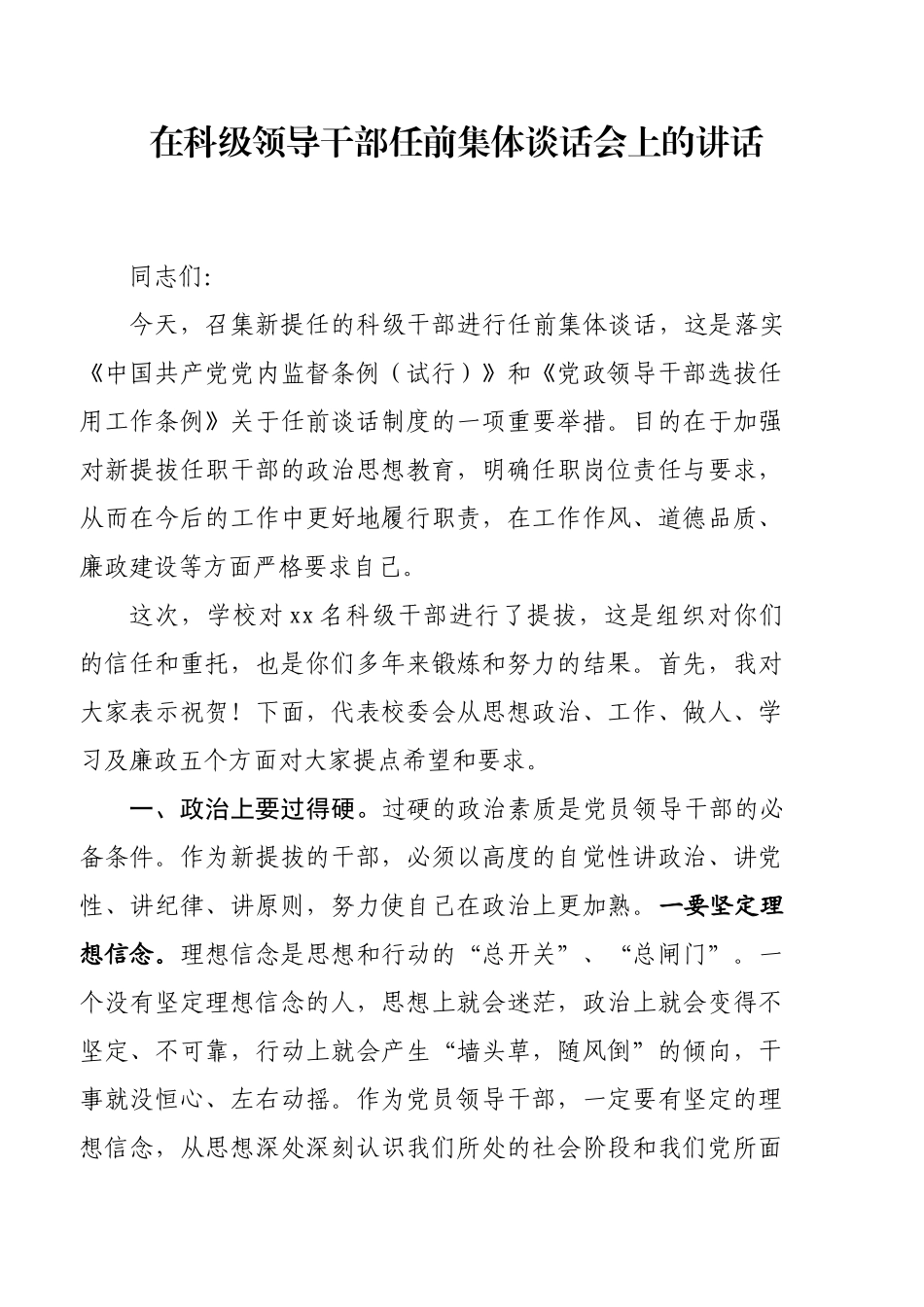 在科级领导干部任前集体谈话会上的讲话汇编（10篇）_第3页