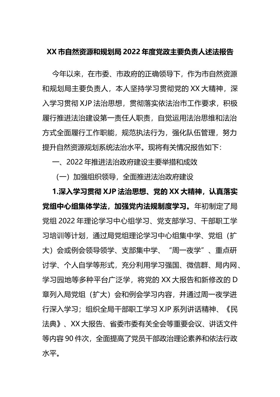 局2022年度党政主要负责人述法报告_第1页