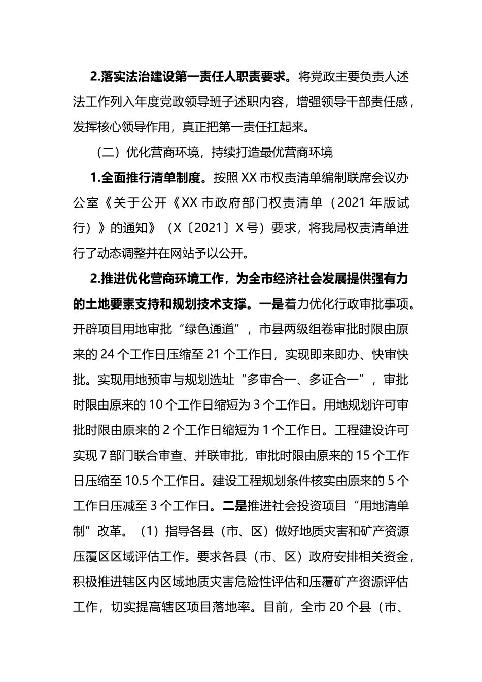 局2022年度党政主要负责人述法报告_第2页