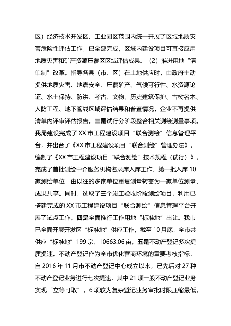 局2022年度党政主要负责人述法报告_第3页