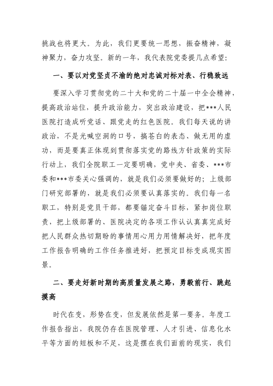 在年度工作报告会议上暨职代会上的讲话_第2页