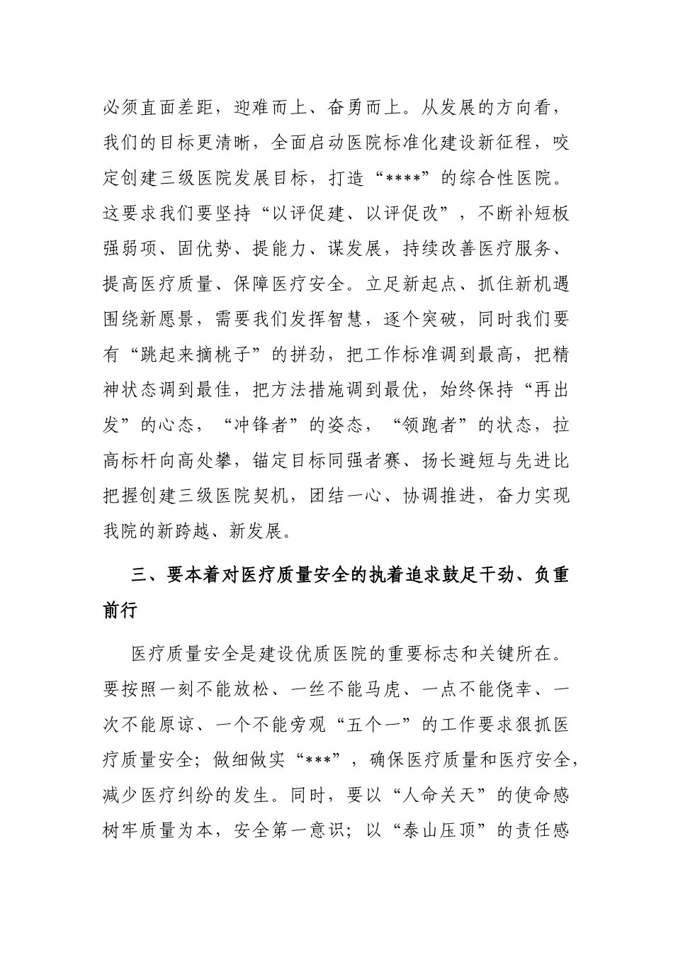 在年度工作报告会议上暨职代会上的讲话_第3页