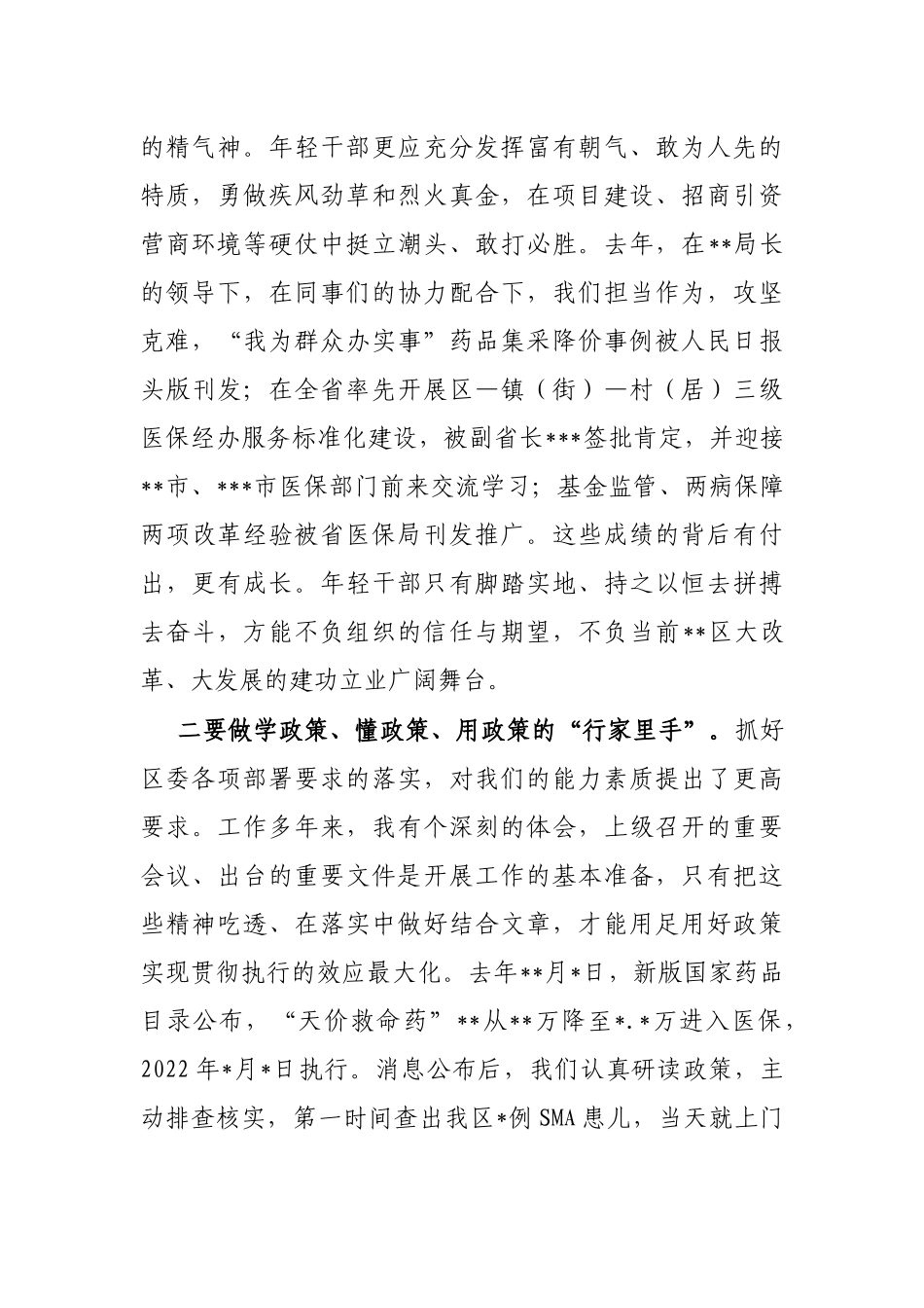 在年轻干部座谈会上的发言材料_第2页